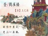 部编版语文二年级上册 8.登鹳雀楼（课件）