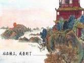 部编版语文二年级上册 8.登鹳雀楼（课件）