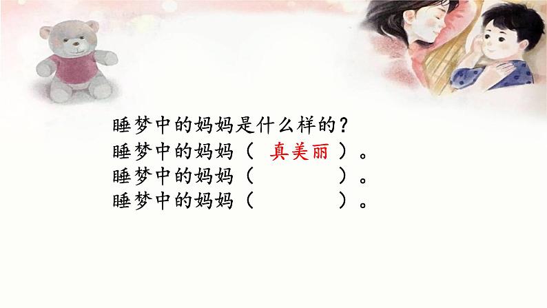 部编版语文二年级上册 7. 妈妈睡了（课件）02