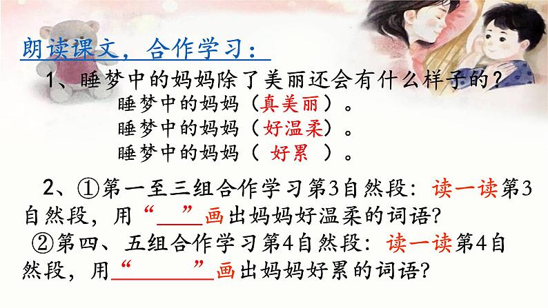 部编版语文二年级上册 7. 妈妈睡了（课件）03