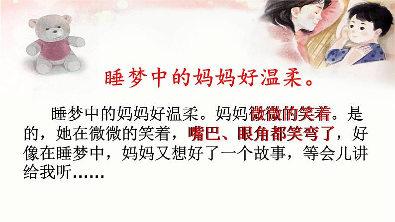 部编版语文二年级上册 7. 妈妈睡了（课件）04