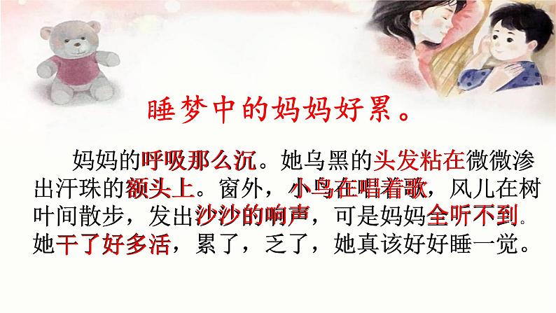 部编版语文二年级上册 7. 妈妈睡了（课件）05