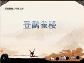 部编版语文二年级上册 8.登鹳雀楼 (2)（课件）