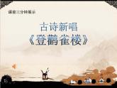 部编版语文二年级上册 8.登鹳雀楼 (2)（课件）