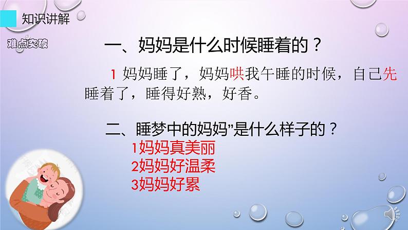 部编版语文二年级上册 7.妈妈睡了(1)（课件）第4页