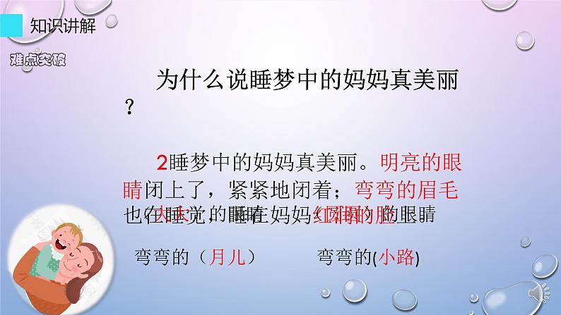 部编版语文二年级上册 7.妈妈睡了(1)（课件）第5页