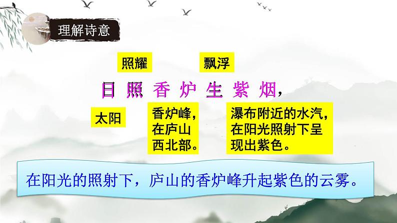 部编版语文二年级上册 8.望庐山瀑布(2)（课件）第8页