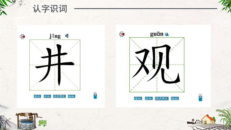 部编版语文二年级上册 12.坐井观天（课件）02