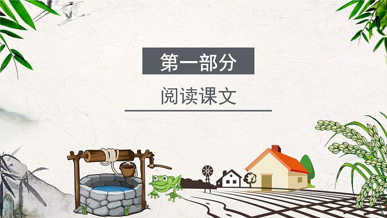 部编版语文二年级上册 12.坐井观天（课件）03