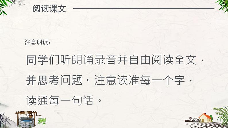 部编版语文二年级上册 12.坐井观天（课件）04