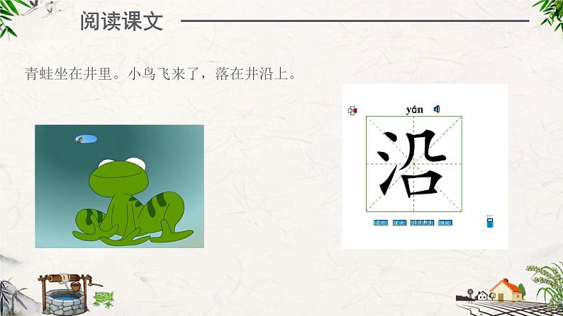 部编版语文二年级上册 12.坐井观天（课件）05