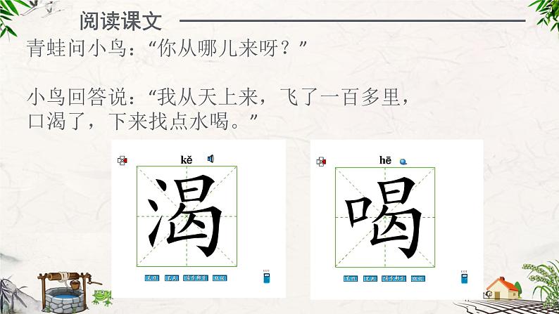 部编版语文二年级上册 12.坐井观天（课件）06