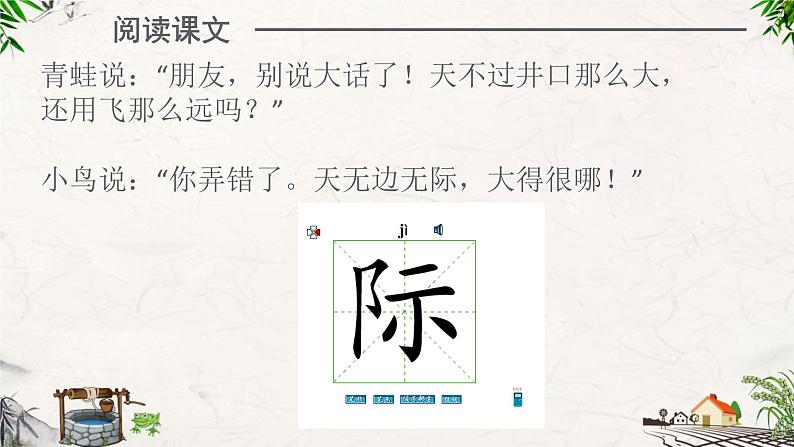 部编版语文二年级上册 12.坐井观天（课件）07