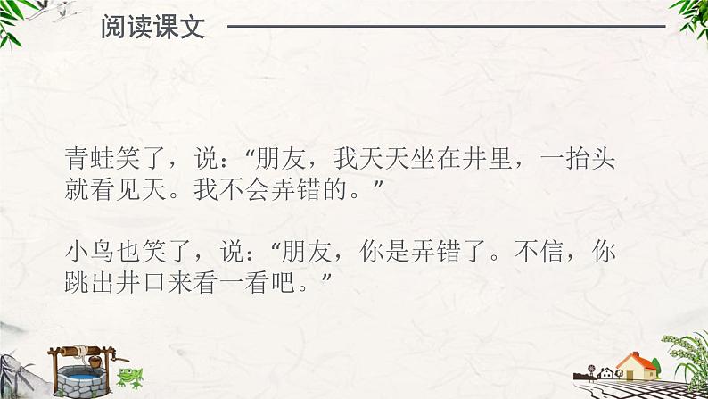 部编版语文二年级上册 12.坐井观天（课件）08