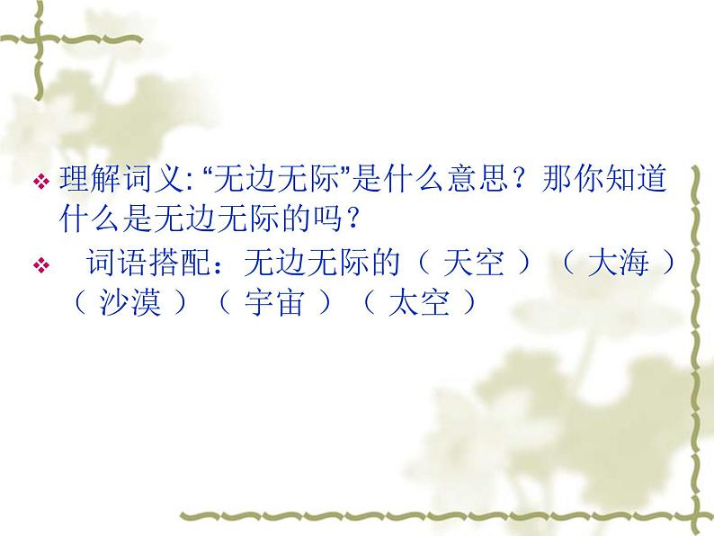 部编版语文二年级上册 12.理解坐井观天的寓意及成语“坐井观天”的含义（课件）02