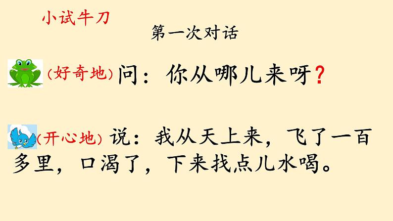 部编版语文二年级上册 12.坐井观天(7)（课件）07