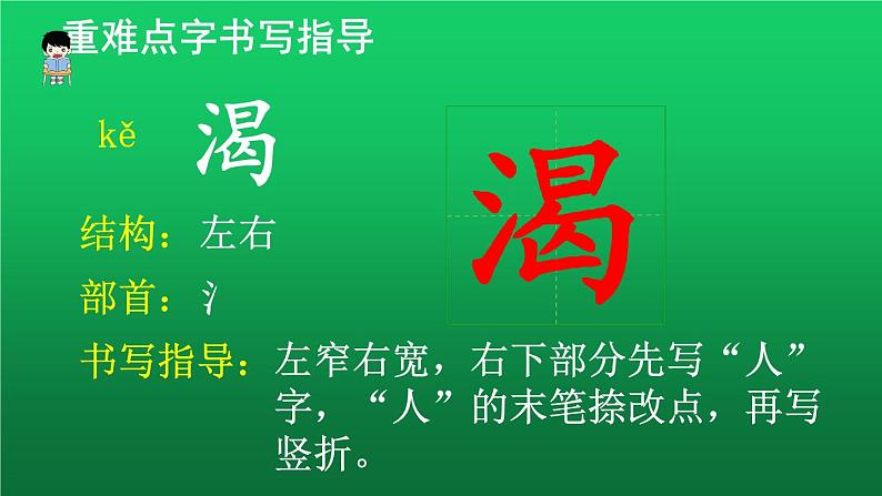 部编版语文二年级上册 12.坐井观天(28)（课件）第8页