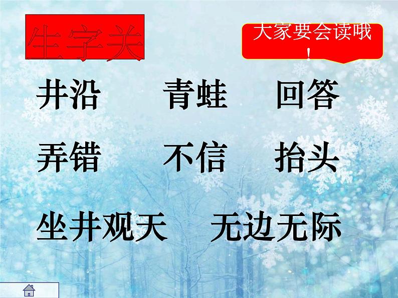 部编版语文二年级上册 12.坐井观天(27)（课件）第6页