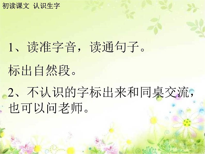 部编版语文二年级上册 12.坐井观天(26)（课件）第2页