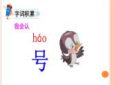 部编版语文二年级上册 13  寒号鸟（课件）