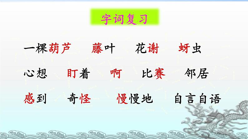 部编版语文二年级上册 14 我要的是葫芦 (2)（课件）第4页