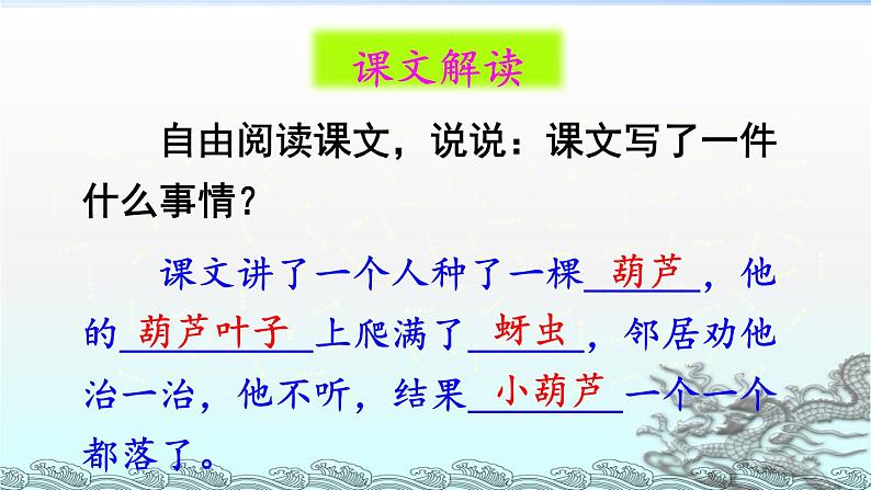 部编版语文二年级上册 14 我要的是葫芦 (2)（课件）第5页