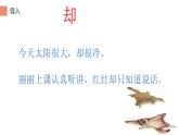 部编版语文二年级上册 13.寒号鸟(1)（课件）