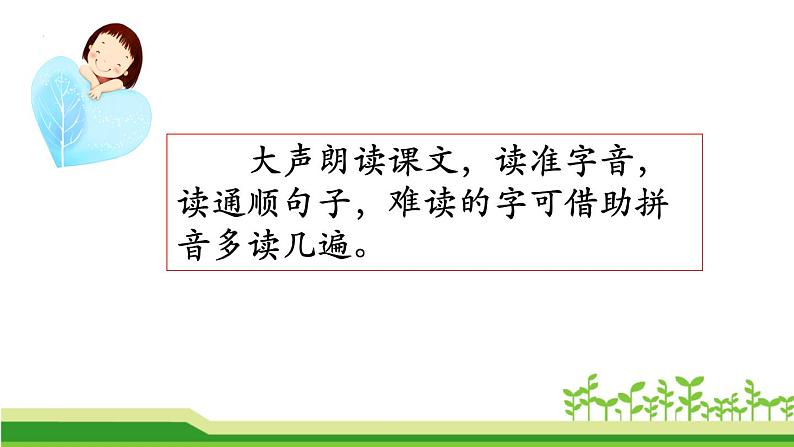 部编版语文二年级上册 14.《我要的是葫芦》（课件）07