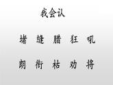 部编版语文二年级上册 13.寒号鸟（课件）