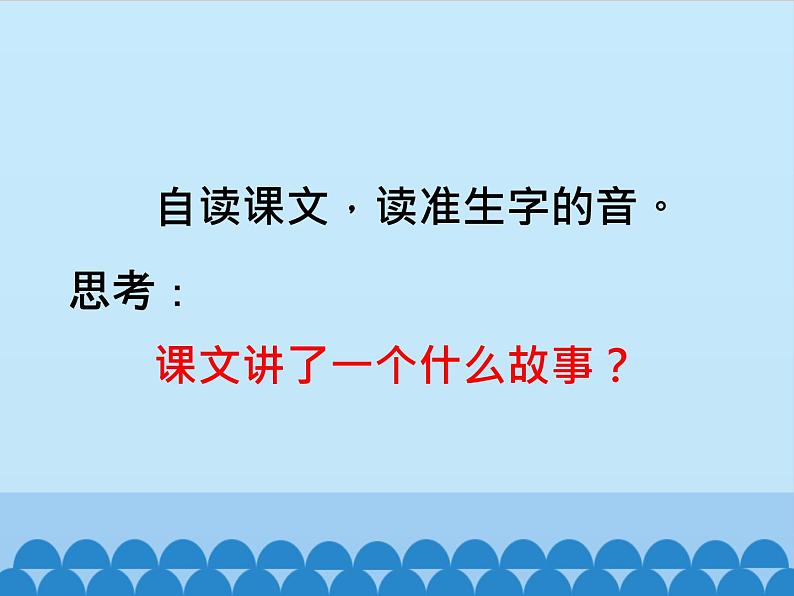 部编版语文二年级上册 14.我要的是葫芦(12)（课件）第6页