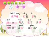 部编版语文二年级上册 14.我要的是葫芦(10)（课件）