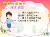 部编版语文二年级上册 14.我要的是葫芦(10)（课件）