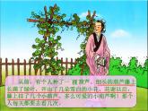 部编版语文二年级上册 14.我要的是葫芦(10)（课件）