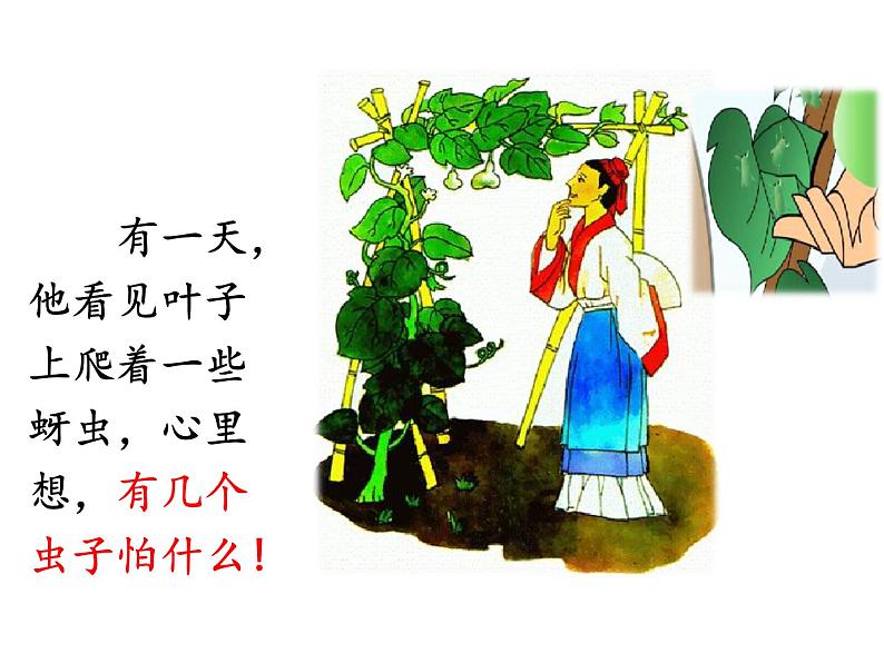 部编版语文二年级上册 14.我要的是葫芦(11)（课件）第4页