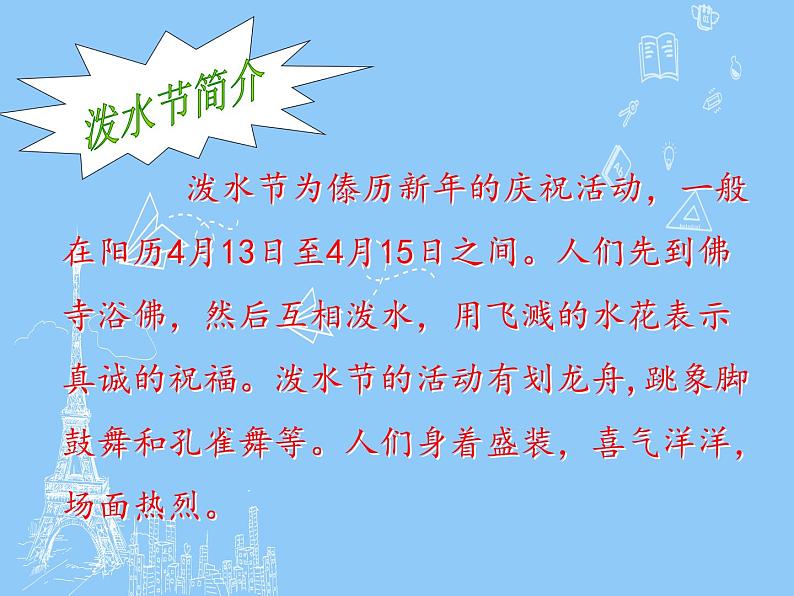 部编版语文二年级上册 17.难忘的泼水节(1)（课件）第8页