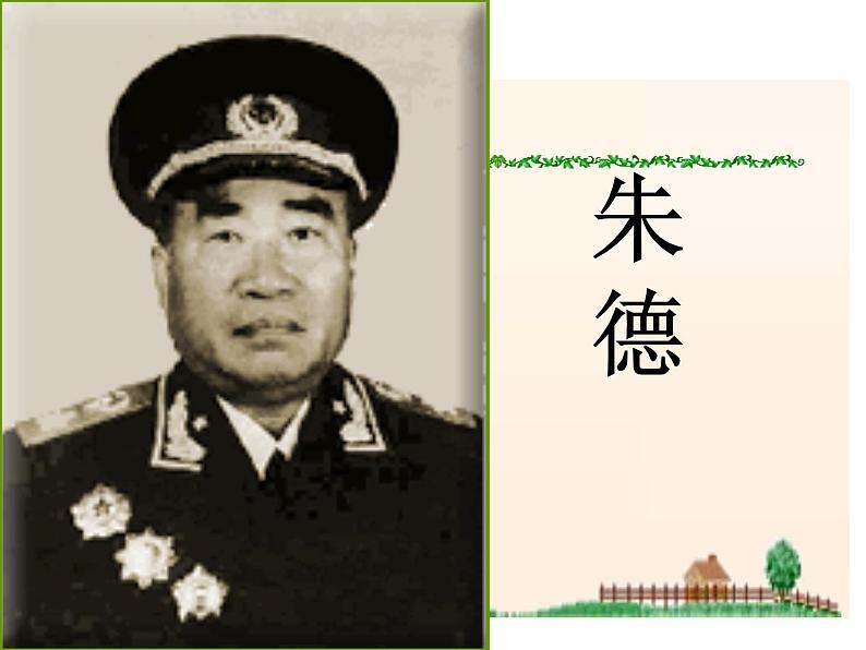 部编版语文二年级上册 16.朱德的扁担（课件）第2页