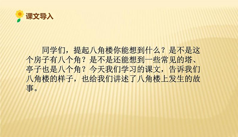 部编版语文二年级上册 15.《八角楼上》02（课件）第2页