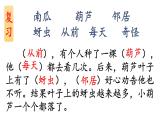 部编版语文二年级上册 14.我要的是葫芦(3)（课件）
