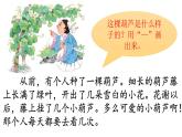 部编版语文二年级上册 14.我要的是葫芦(3)（课件）