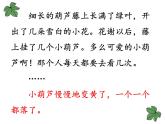 部编版语文二年级上册 14.我要的是葫芦(4)（课件）