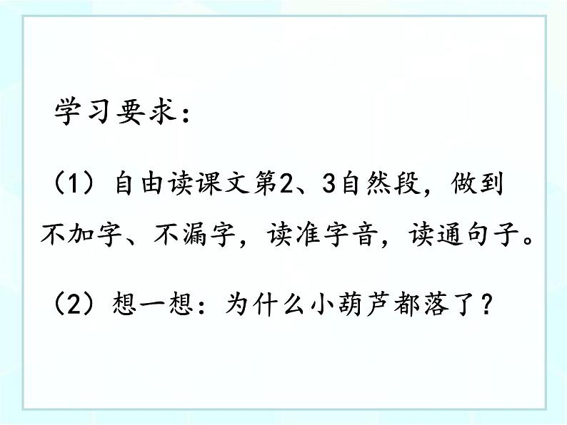 部编版语文二年级上册 14.我要的是葫芦(4)（课件）第6页