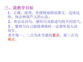 部编版语文二年级上册 14.我要的是葫芦(14)（课件）