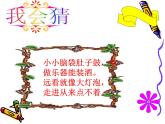 部编版语文二年级上册 14.我要的是葫芦(5)（课件）