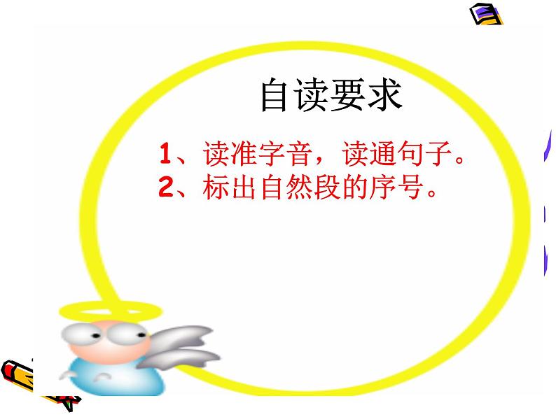 部编版语文二年级上册 14.我要的是葫芦(5)（课件）第7页