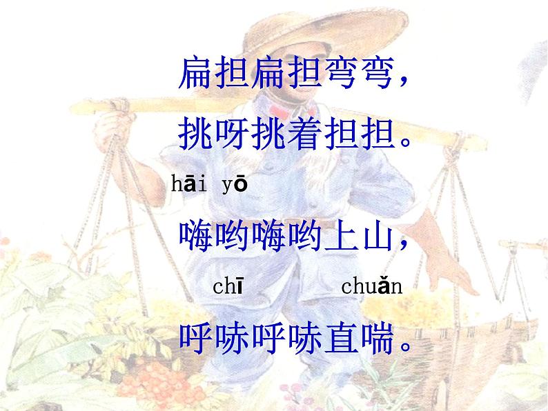 部编版语文二年级上册 16.《朱德的扁担》第二学时(2)（课件）02