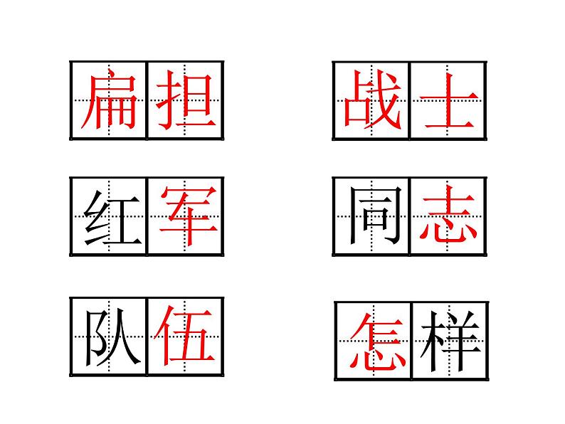 部编版语文二年级上册 16.《朱德的扁担》第二学时(2)（课件）04