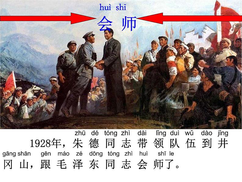 部编版语文二年级上册 16.《朱德的扁担》第二学时(2)（课件）06