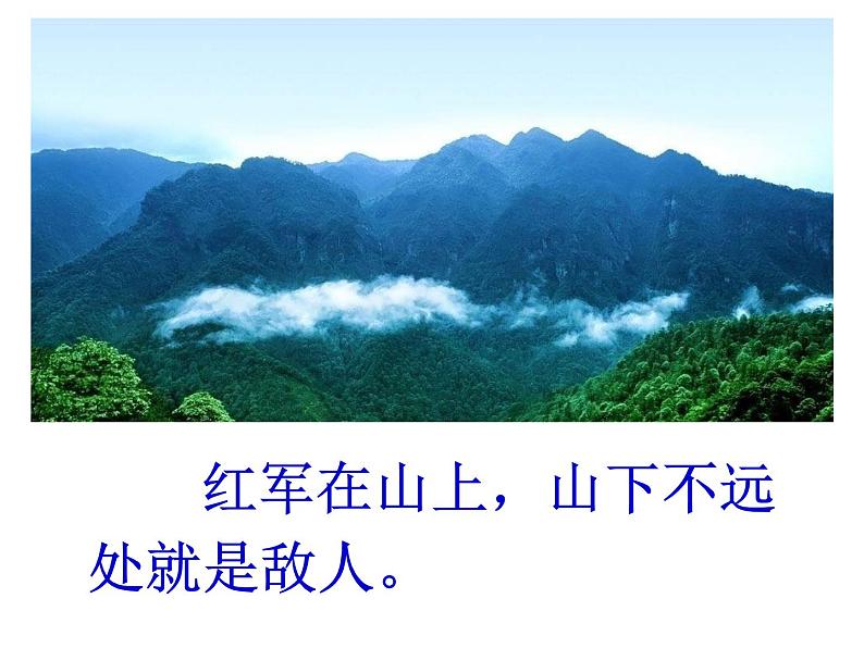 部编版语文二年级上册 16.《朱德的扁担》第二学时(2)（课件）08