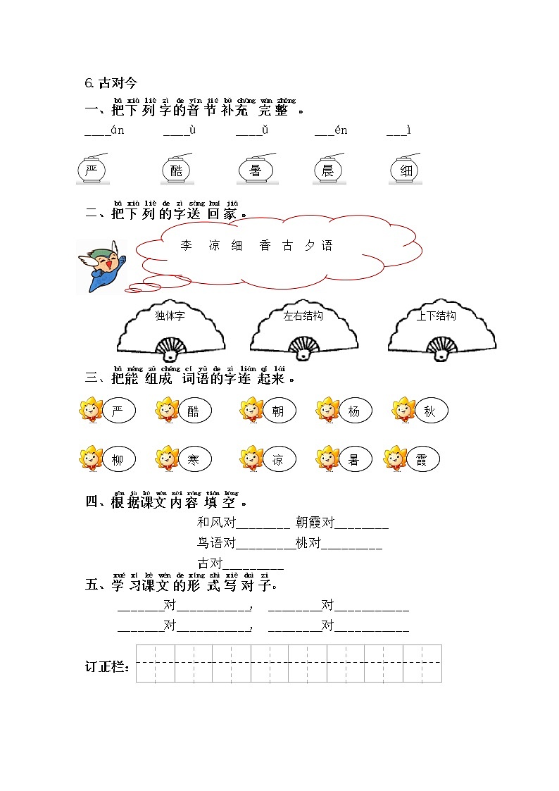 6.古対今 同步练习第1页