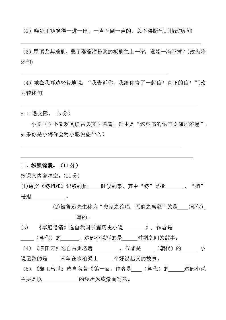 【单元AB卷】部编版 五年级语文下册 第五单元检测A卷（含答案）第2页